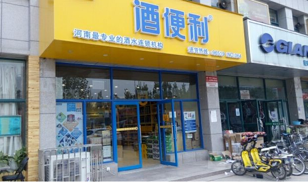 酒便利加盟条件解析 轻松上手酒类经营